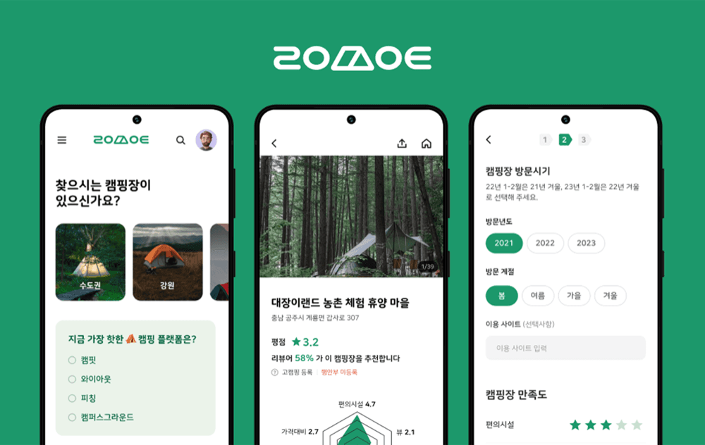 캠핑 플랫폼 앱